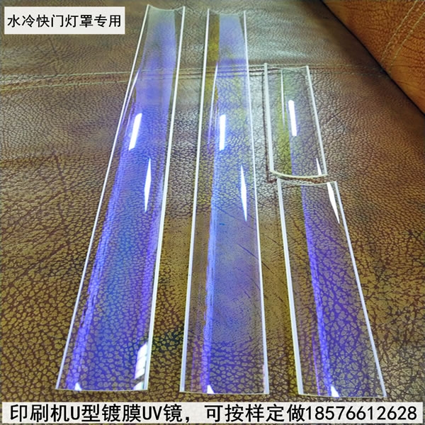 UV灯罩石英片反光镜